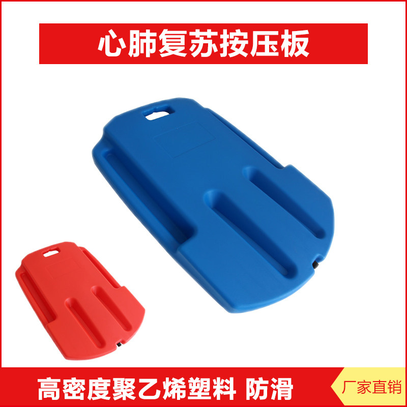高密度心肺复苏按压板急救板呼吸板按压板CPR心脏按压板医教学用