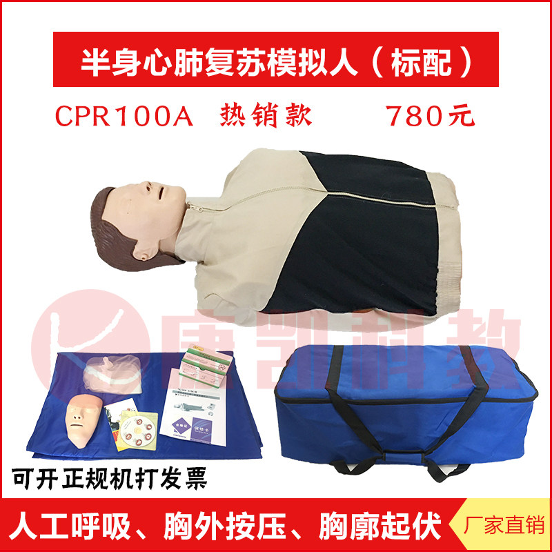简易型半身心肺复苏训练模拟人CPR100急救训练人体模型假人经济款