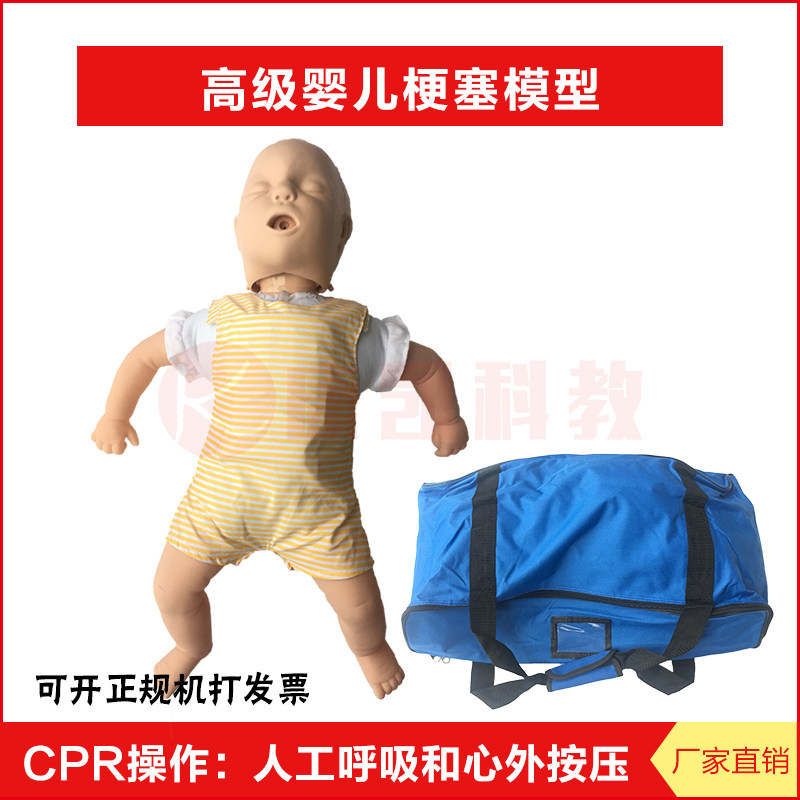 高级婴儿梗塞模型 新生儿心肺复苏模拟人CPR150S气道阻塞窒息假人