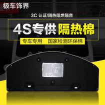 Suitable for Toyota Corolla Camry Corolla Leiling RAV4 Vich engine hood trunk insulation cotton