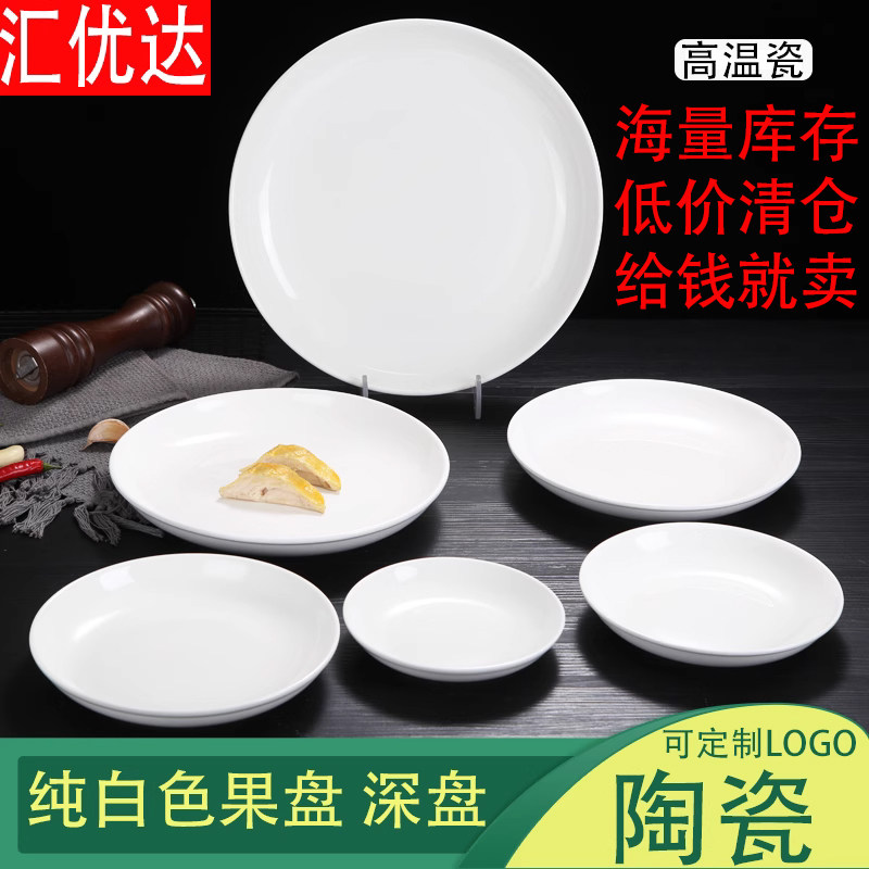 Pure White Fruit Pan Meal Pan Household Vegetable Dish Deep Soup Dish Steaming Cool Leather Gong Gong Ceramic Pasta Sausage Powder Pan Flat Chassis-Taobao