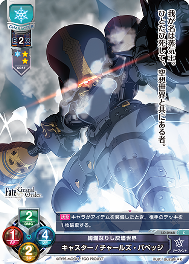 Lycee Fgo 2 0 Lo 0468 絢爛なりし灰燼世界 C 巴貝奇