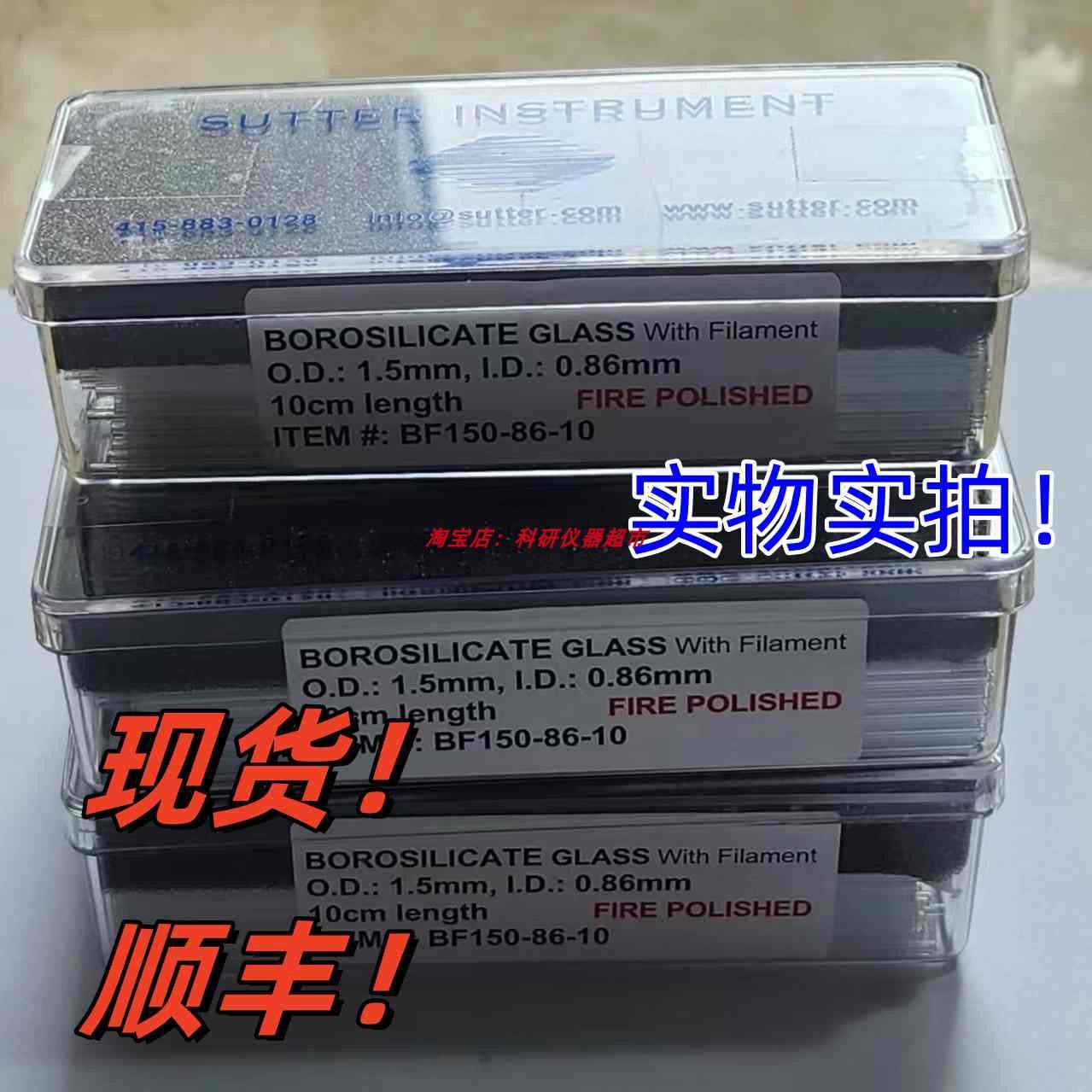 BF150-86-10 sutter玻璃電極膜片鉗玻璃管玻璃毛細管現貨axonheka
