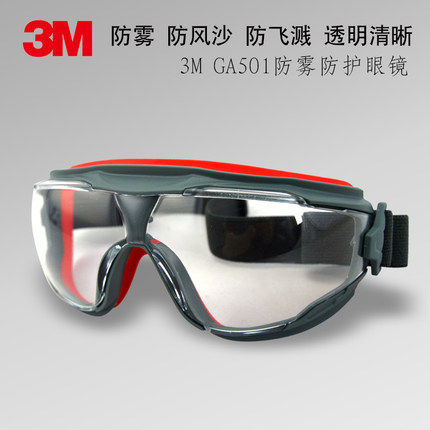 3M GA501护目镜测评｜实验室&工地必备！防雾防尘+抗冲击，这眼镜太顶了！-护目镜-淘宝好物网