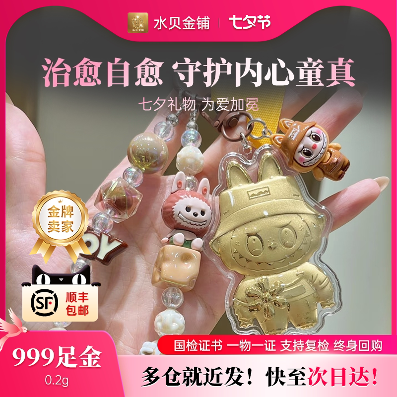 Water Shell Popular 999 Labubu Gold Phone Chain Valentine's Day Gift Keychain Bag Pendant 0.2 Best Friend
