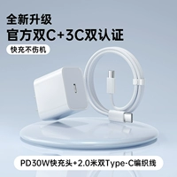 Официальная сертификация [PD30W Fast Charging Head] ★ Дайте 2-метровый двойной плетенный провод Type-C