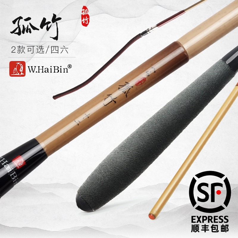 W HaiBin seaside lone bamboo and following rod crucian rod carbon ultra-light cutting rod fishing rod crucian rod bamboo pure