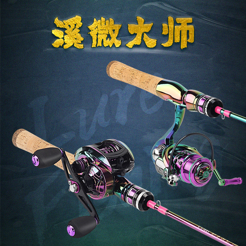 Brilliant Aurora Stamina Pole Carbon Solid ul Super Soft Road Ya Rod Set Water Drop Wheel Micro Warp Spun Wheel