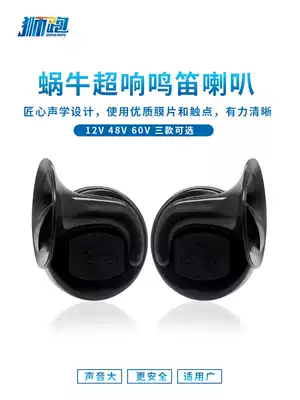 shipao car horn snail Super sound 12v treble universal electric locomotive honking horn modified waterproof