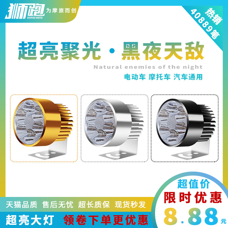 shiao electric motor headlights super bright bright light LED headlamps electric lamp 12v retrofit external lamp hooliganism lamp