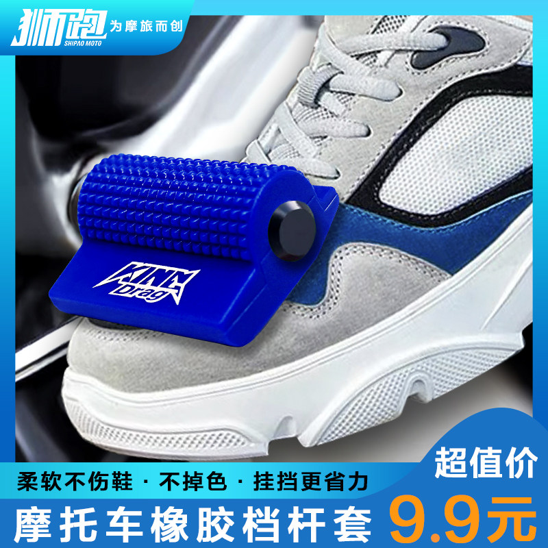 shipao off-road motorcycle modification accessories Gear protection cover Gear change lever cover Non-slip protection shoe cover Gear cover