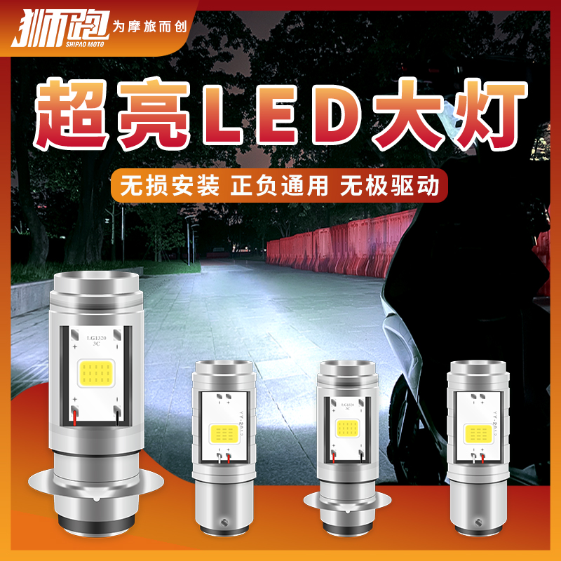 Shipao electric motorcycle LED lights intense light fires built-in front bulb super bright near light