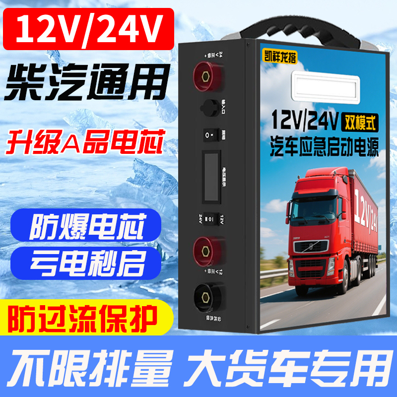 Vehicle Emergency Starting Power Supply 12V24V Multi-Functional Car Battery Emergency Starting Power Supply