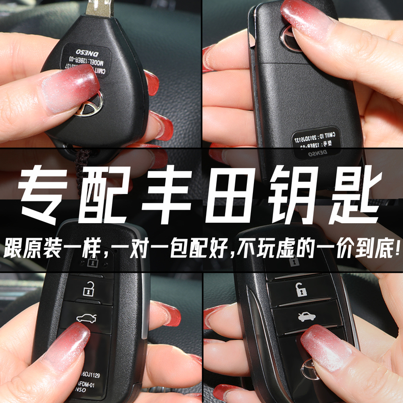 Suitable for Toyota Levin, Camry, Corolla, Reiz, Rav4, Highlander Car Remote Control Key