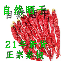 (2021 New) Shaanxi dried pepper dried 1kg Farm line pepper line pepper Baoji red pepper corner Qin pepper