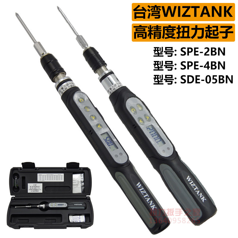 Taiwan WIZTANK number of torque driver torque screwdriver torque screwdriver torque force gauge SDE-05BNSPE-2BN