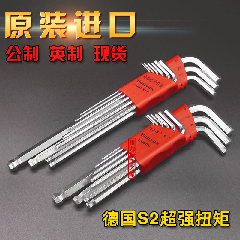 Imported fanyaa lengthened inner hexagon wrench suit S2 plus hard dandelion system anti-slip 5090XL5070L5099
