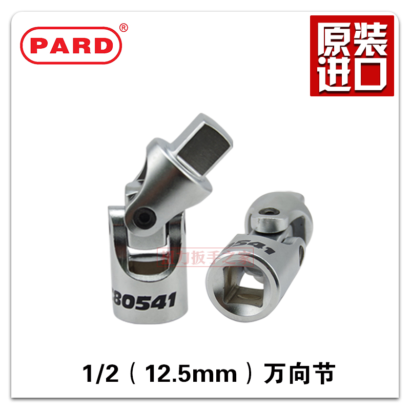 PARD 12 7mm wrench joint 1 2 multidirectional joint multi - cockpin 1 4 inch sleeve wrench fly joint