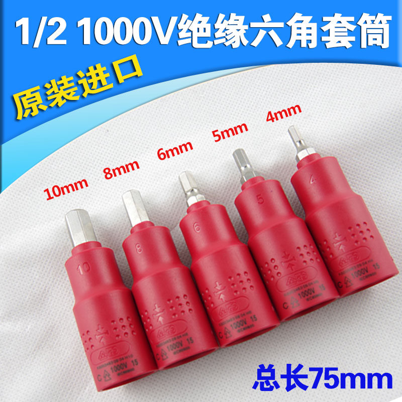 Taiwan FANYAA imports 1 2 1000V insulation inner hexagonal rotary sleeve 4 5 6 8 10mm