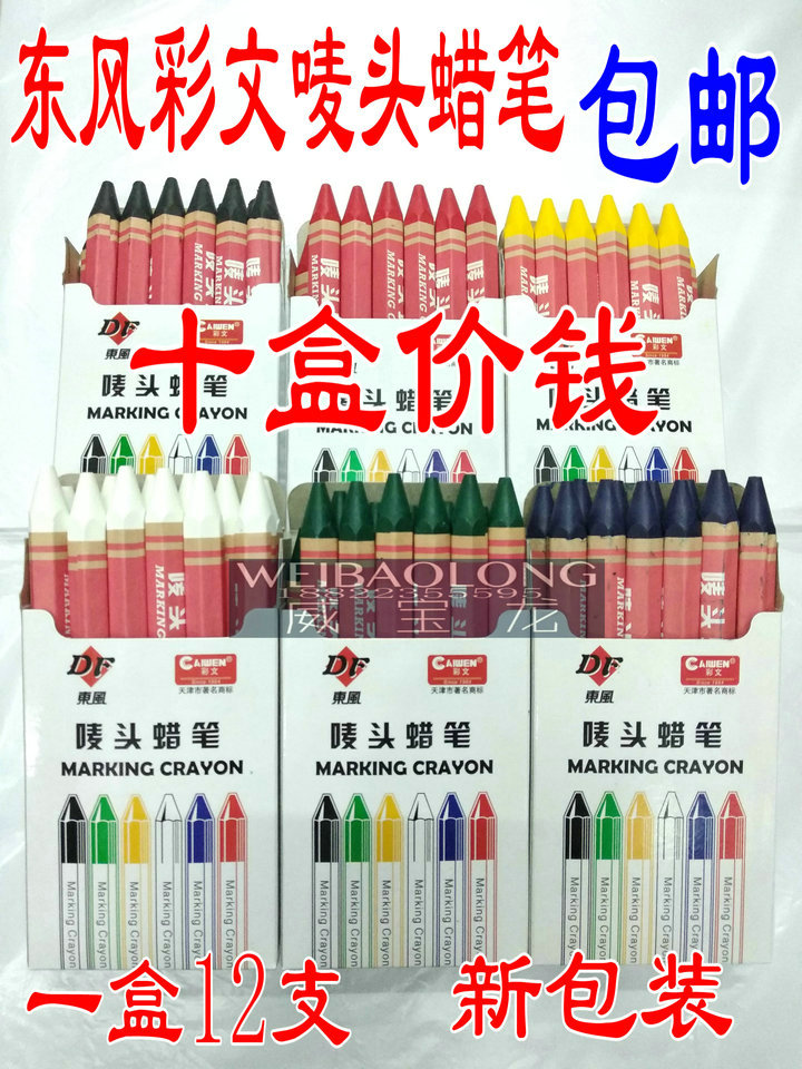 Dongfeng Color Wende Wax Pen Ceramic Plastic Stone Wood Metal Steel Tire Carton Foam Mark Head Wax Pen