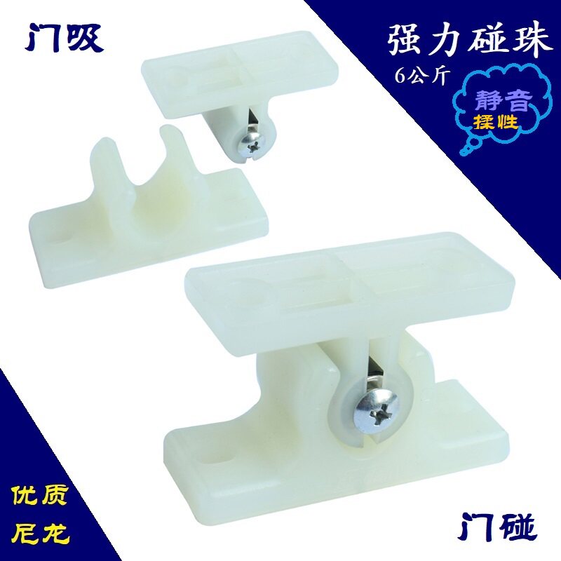 Room window and door suction door touch the bead silent anti - rust car flexible shock - proof car with high strength nylon door touch