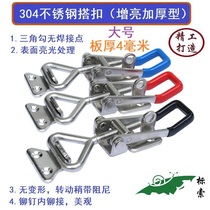Quick buckle 304 stainless steel quick clamp adjustable buckle lock clip box buckle door bolt clamp