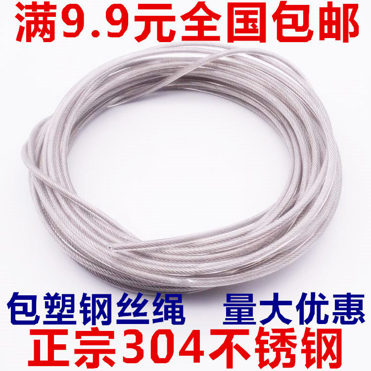 304 stainless steel clad steel wire rope 3mm coated plastic coated steel wire clothesline Grape Racks Rope 7 * 7