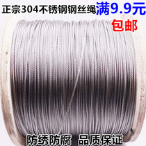 304 stainless steel wire rope 3mm flag raising rope Water pump rope clothesline 7*19 garage door special wire rope