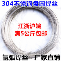 304 stainless steel welding wire argon arc welding wire 304 stainless steel welding wire argon arc welding wire bright wire