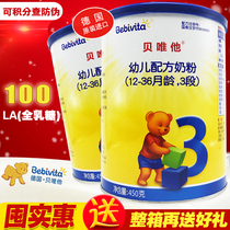 bebivita Germany imported three-stage infant formula milk powder 3-stage 450g pack 1-3 years old