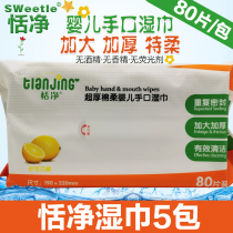 Tianjing wet wipes Ultra-thick special soft ultra-pure water Baby hand and mouth fart special Tianjing wet wipes portable 80 pumping 5 packs