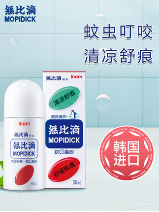 Incomparably MOPIDICK mosquito bite soothing liquid cool and gentle anti-mosquito liquid South Korea imports 50ml
