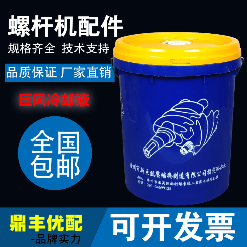 Guangzhou New Giant Screw Air Compressor Specified Cooling Fluid 18L ODE - ODE air compressor oil lubricant