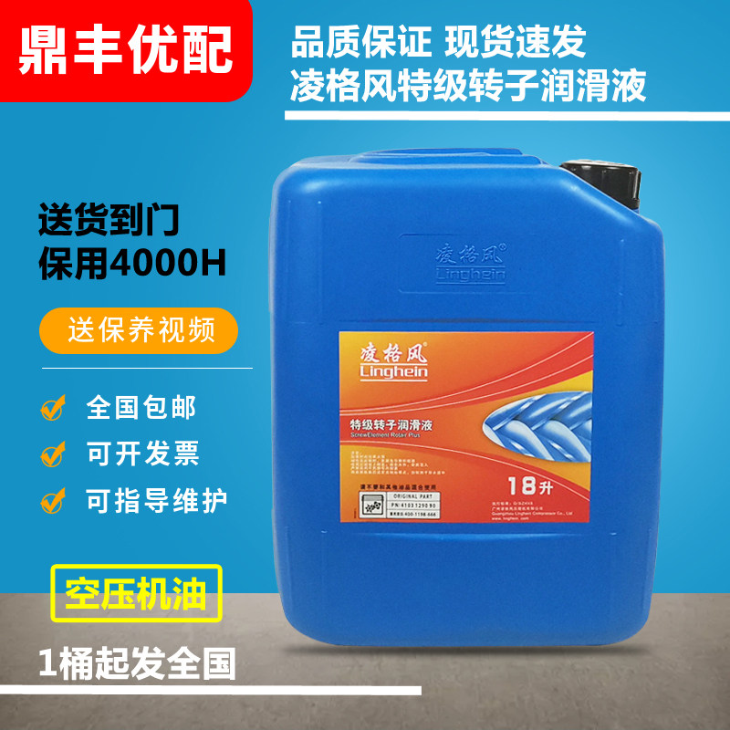 Lingge Wind Spiropole Air Compressor Lube Lingerge level rotor Rotor Lubrication Liquid 18L Air Compressor Oil