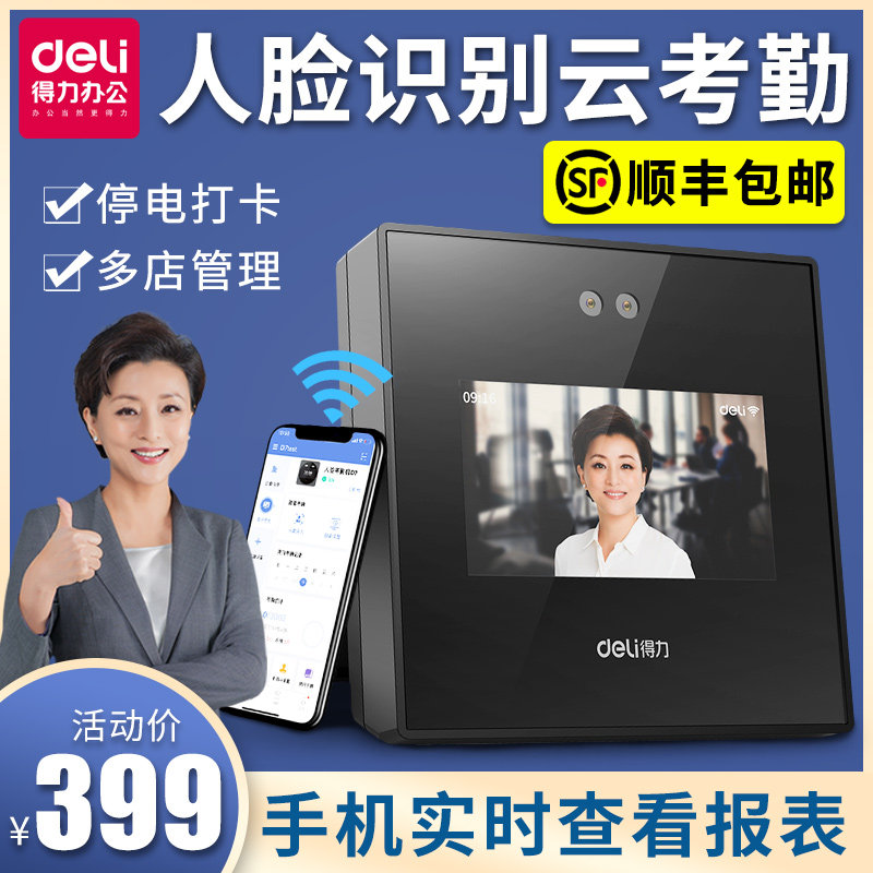 D4 face recognition attendance machine dynamic cloud intelligent face recognition hitting machine all facial employees on commute to work brush face checker mobile phone cloud attendance wifi card