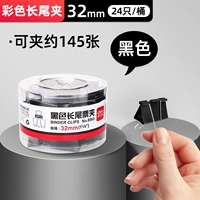 [Модель черного цвета] Средний размер 32 мм — 24 шт./туба 8563