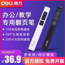 (Special offer area)Deli laser page turning pen PPT remote control teaching projection pen Wireless electronic pen for teachers