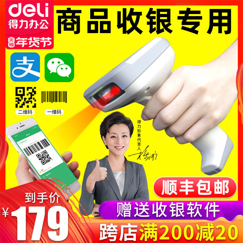 Delei scanning gun Wired Wireless supermarket cashier Alipay WeChat collection one QR code barcode identification express logistics warehousing inventory hospital Social Security mobile phone payment handheld scanning code gun