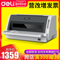 Deli 630KII needle printer invoice Taobao bill issuance document printer ticket sales change invoice express delivery list printer