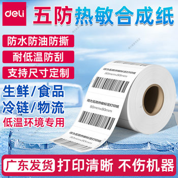 Deli Five-Proof Thermal Label Paper Synthetic Adhesive Sticker Label Printing Paper 60X40 Label Paper Amazon Barcode Paper Courier Receipt Thermal Paper Shipping Label Jewelry Price Tag Can Be Frozen