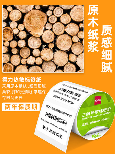 Deli dreifestes Thermoetikettenpapier, selbstklebendes Etikettendruckpapier, 40 x 30, Amazon FBA-Barcodepapier, Milchteeladen, wasserfester Preisaufkleber, 60 x 40, Drucker Express-Einzelpapier, 100 x 100