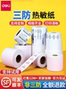 Deli Three-Proof Thermal Label Paper Self-Adhesive Label Printing Paper 40X30 Amazon Fba Barcode Paper Milk Tea Shop Waterproof Price Sticker 60X40 Printer Express Delivery Label Paper 100X100