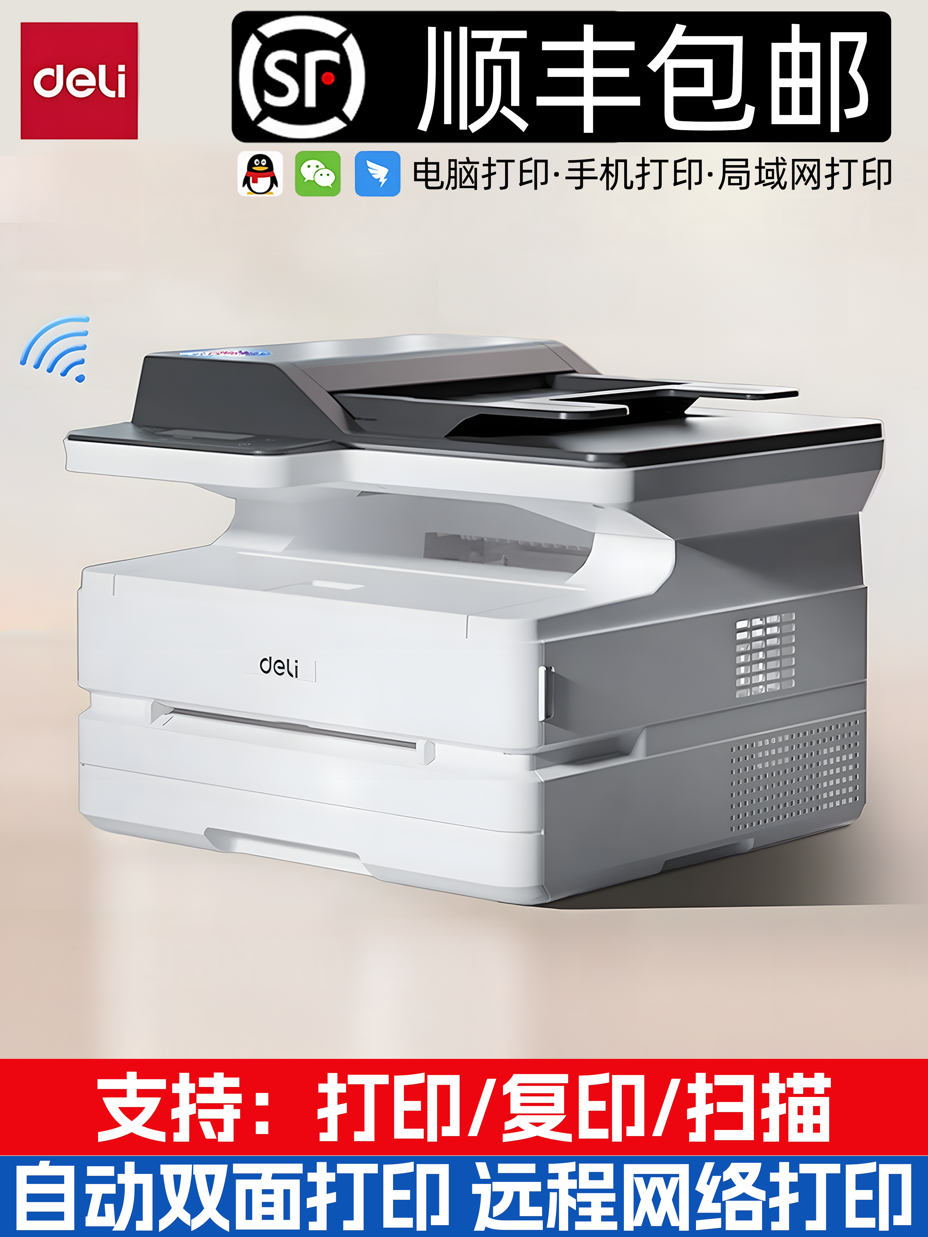 Deli M2000Dnw Black and White Laser Printer, Scanning, Copying and Printing All-In-One Machine, Automatic Double-Sided Office Dedicated 2500Adnw Mobile Phone Wireless Copier, Commercial Multi-Function Printer