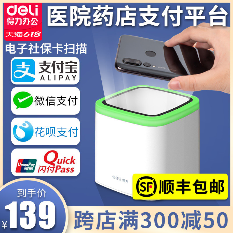 The Right-hand Sweep Code Box Wired Supermarket Cashier Cashier Cash Collection Money, Alipay WeChat Collection commercial All two-dimensional code Barcode Scanner Mobile Phone Wireless Healthcare Electronic Credentials 14964