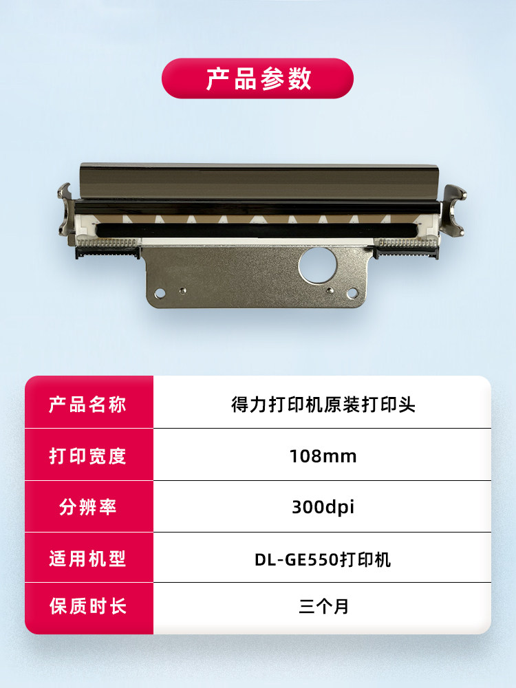 Deli Accessories Brand New Original Ge550 Print Head 300Dpi High-Definition Label Printer Print Head Thermal Head