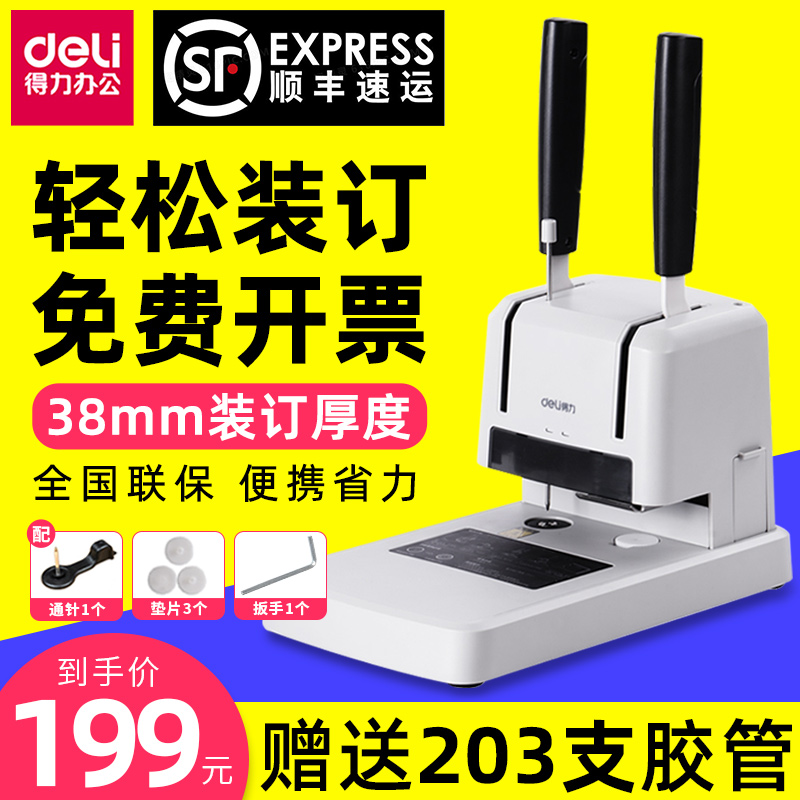 Deli voucher binding machine electric punching financial accounting glue installer ledger small office information file file hot melt rivet hose punching machine manual labor saving home fully automatic