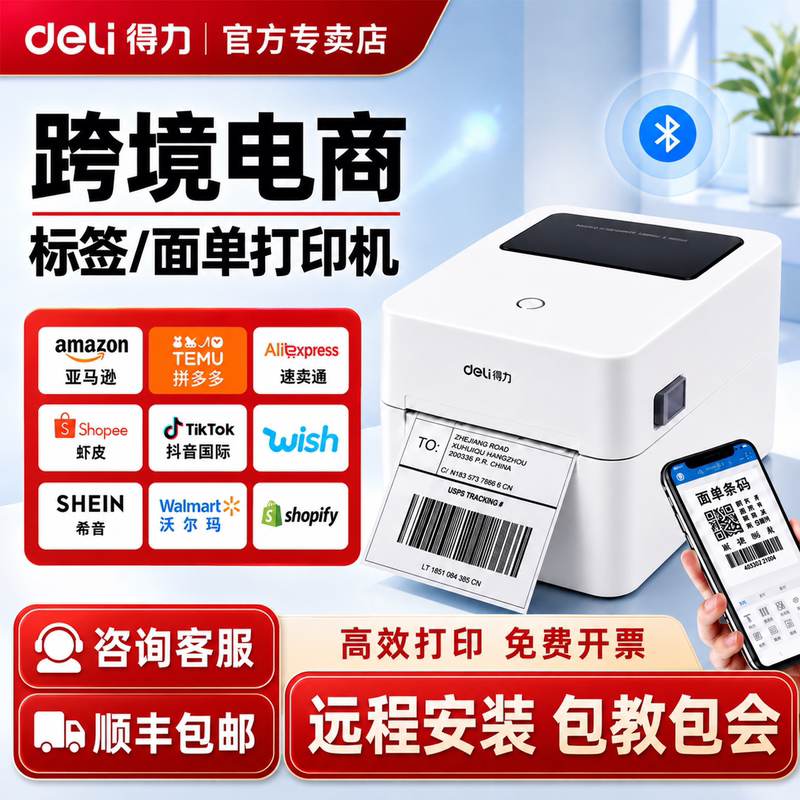 Deli Thermal Label Printer for Cross-Border E-Commerce, Amazon Fba, Express Delivery, Single Printer, Aliexpress, Xiyin, Ozone, Shopee, Temu, Duoduo, Box Labels, Tiktok, Adhesive Barcode Label Printer