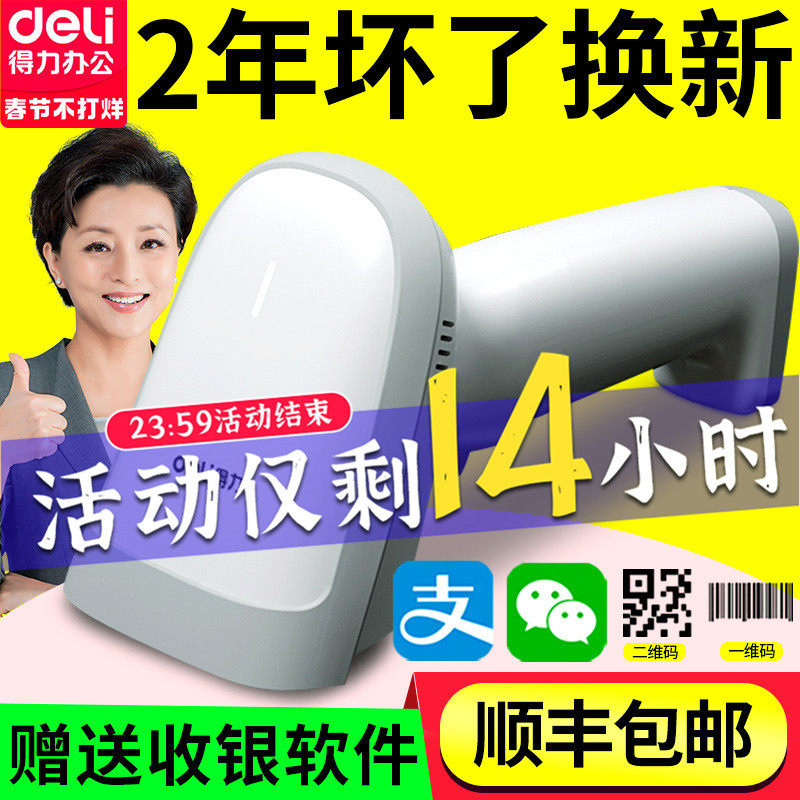 Deli wireless red light scanning gun mobile phone Alipay WeChat collection scanning code scanner general line code two-dimensional code scanner handheld bar gun supermarket cashier in and out of the warehouse inventory express delivery gun gun