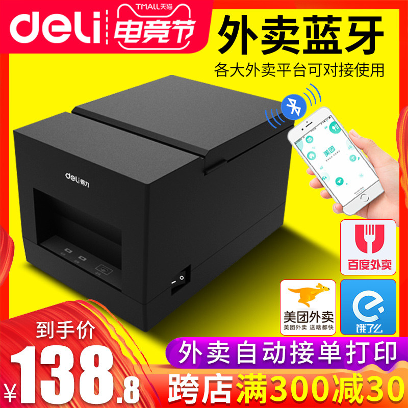 Deli DL-581PW takeaway printer 58mm ticket mobile phone hungry Meituan cash register thermal mini automatic order Bluetooth printer Wireless connection cash register small ticket machine