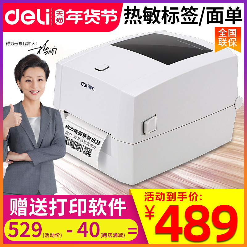 Del electronic face sheet printer DL888D thermal label barcode Express single print sticker machine